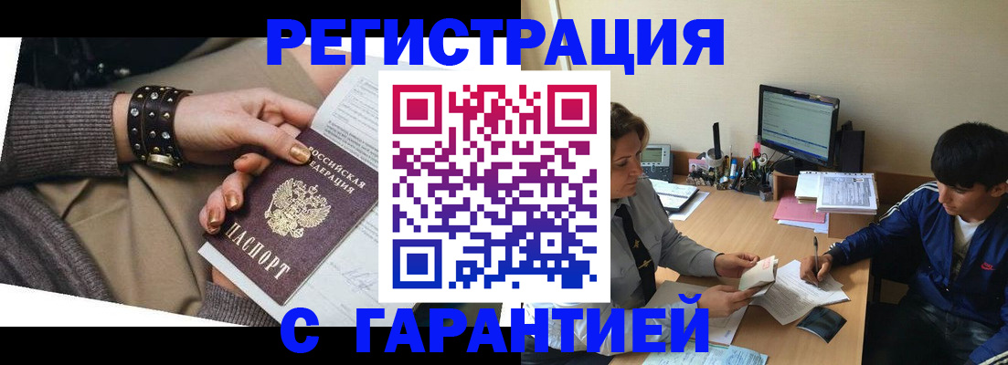прописка в Артёмовском
