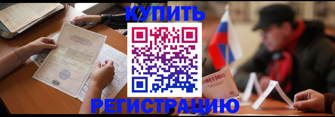 прописка штамп в Артёмовском