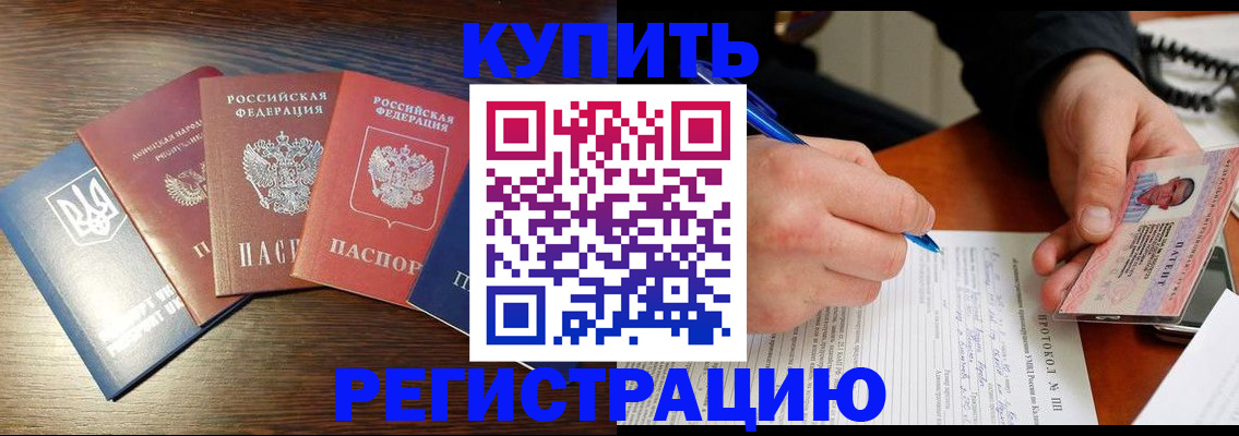 временная регистрация законно в Артёмовском